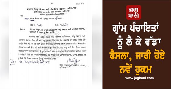 gram panchayat panchayat officer patiala
