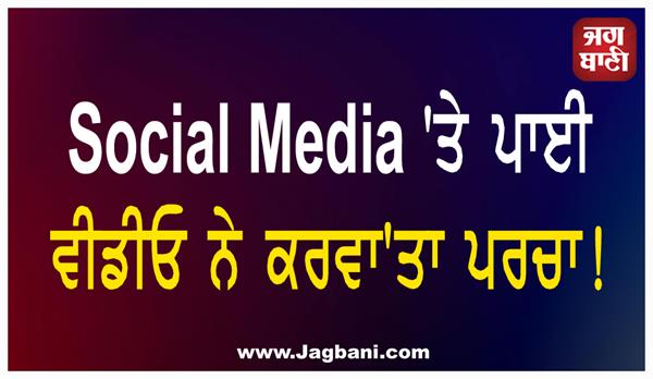 fir on social media video