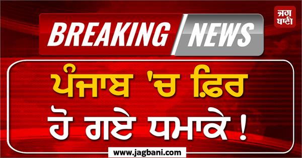 bathinda village jida news