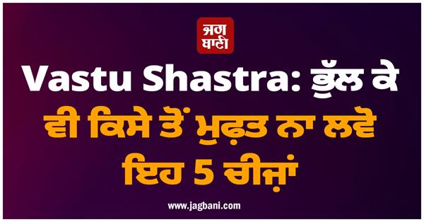 vastu shastra free items
