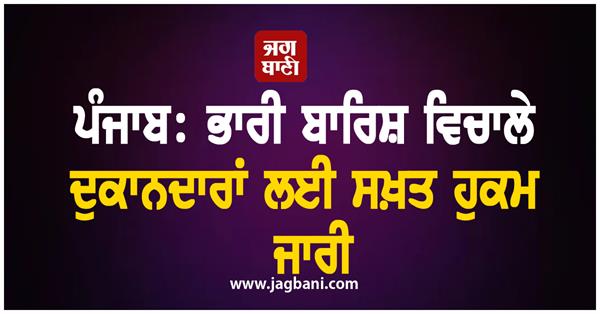 punjab rain shopkeepers