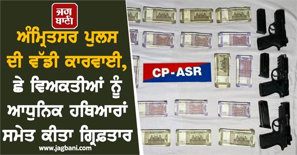 amritsar police s major operation