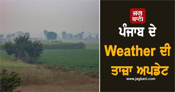 there will be a change in the weather of punjab