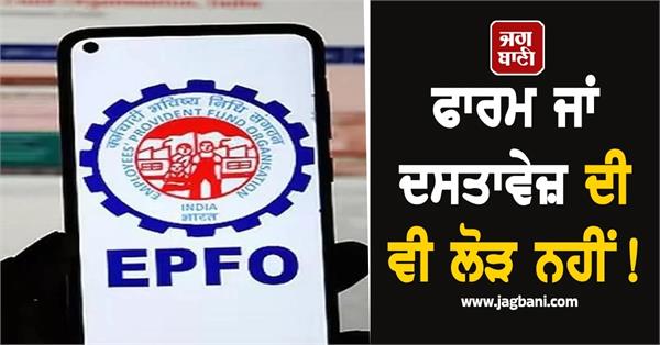 epfo 3 0 pf withdrawal benefits for employees