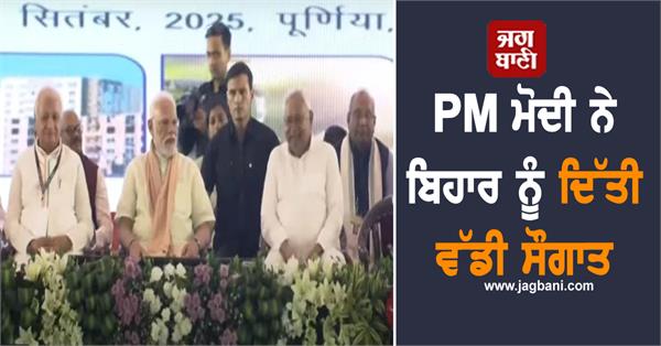 pm modi inaugurates terminal building of purnia airport