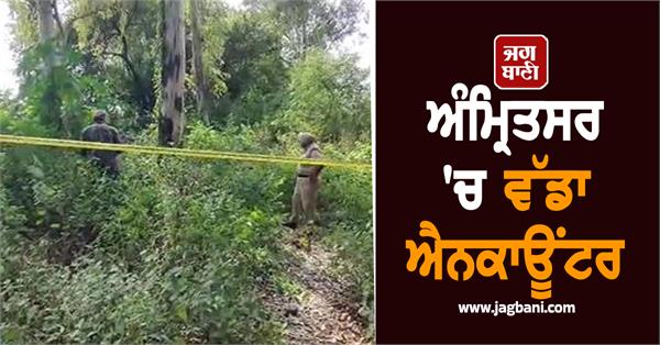 big encounter in amritsar