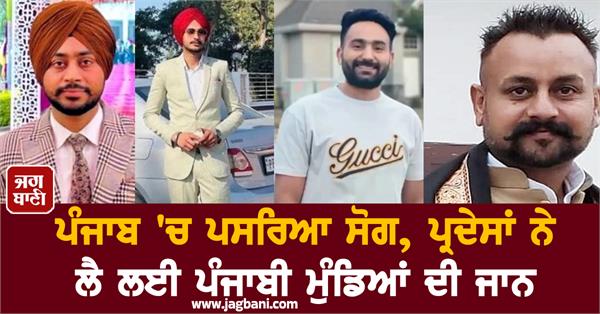 foreign countries took the lives of punjabi youth