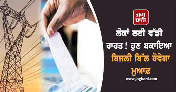 haryana bijli bill mafi yojana