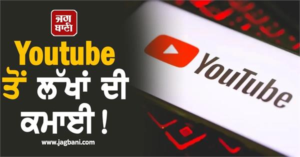 you can earn millions from youtube