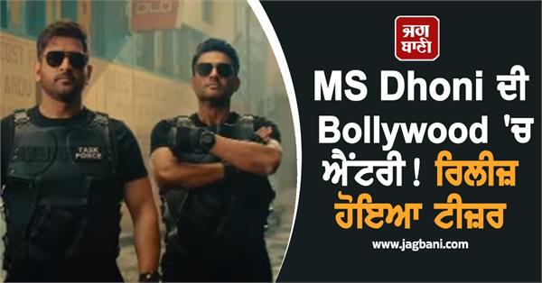 ms dhoni who has become a hero