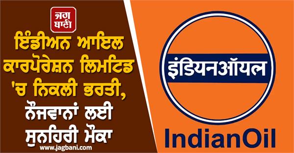 recruitment in indian oil corporation limited