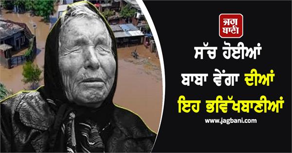 baba vanga prediction flood rain