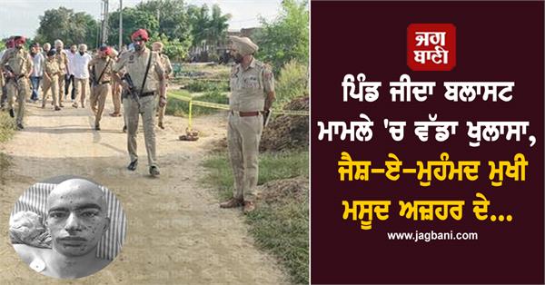 big revelation in the village jida blast case