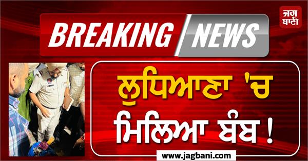 ludhiana incident update