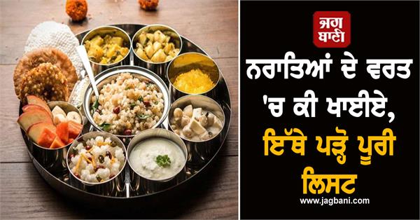 navratri fasting food shardiya navratri