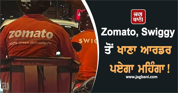 ordering food from zomato and swiggy will be expensive