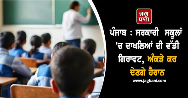 government schools record a decrease of students in enrollment this year