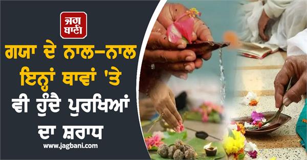 pitru paksha 2025 gaya ji