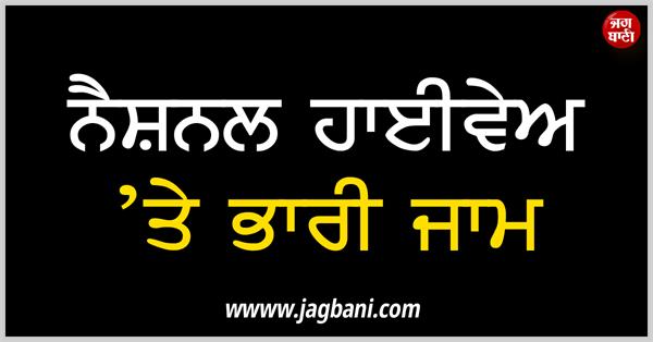 punjab national highway
