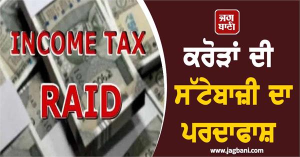 online betting worth crores exposed