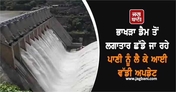 dc varjeet walia statement water release from bhakra dam