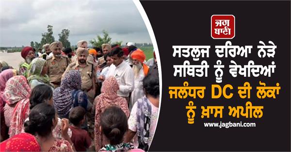 jalandhar dc himanshu aggarwal ias special appeal to the people
