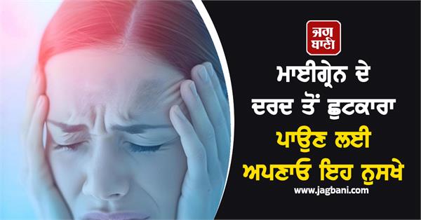 migraine pain remedies headache