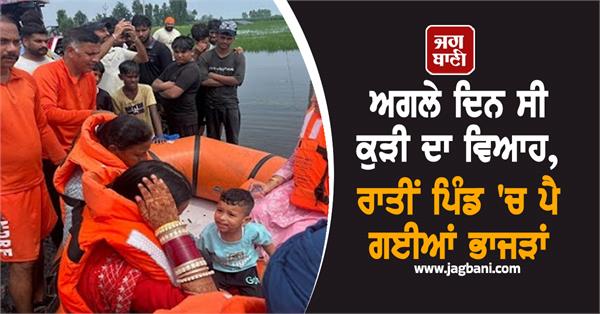 girl marriage case in flood