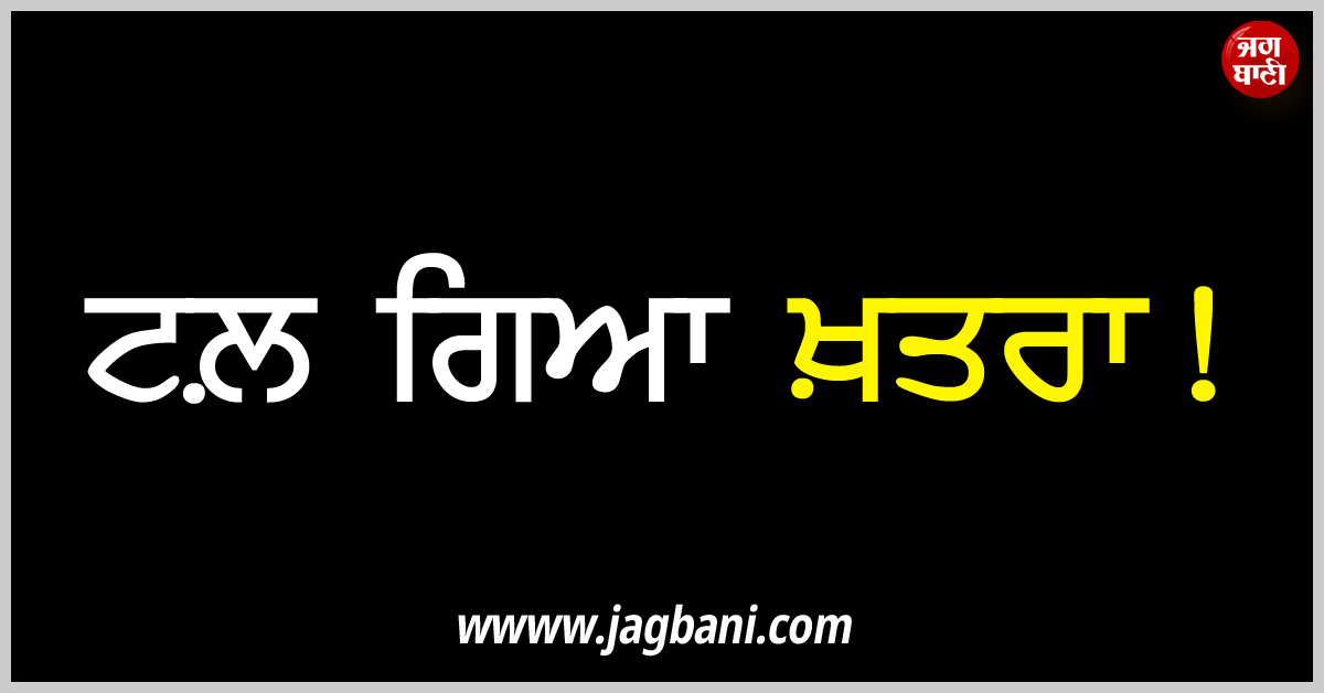 ਟਲ਼ ਗਿਆ ਖ਼ਤਰਾ! ਕਿਸਾਨਾਂ ਦੀ ਮਿਹਨਤ ਨੂੰ ਪਿਆ ਬੂਰ, ਨਹੀਂ ਟੁੱਟਿਆ ਘੱਗਰ ਦਾ ਬੰਨ੍ਹ