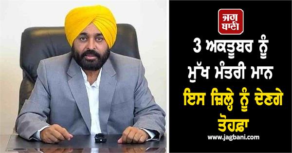 cm bhagwant singh mann to inaugurate development works in jhabal