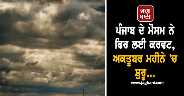 punjab s weather has taken a turn again