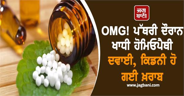 stone homeopathic medicine doctor