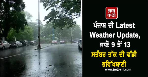 latest weather of punjab