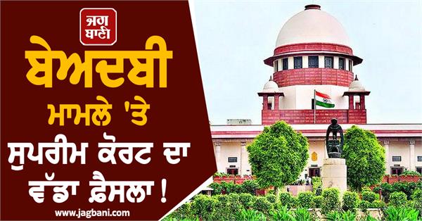supreme court on sacrilege case