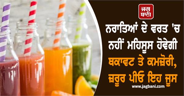 navratri fasting juice navratri 2025 shardiya navratri