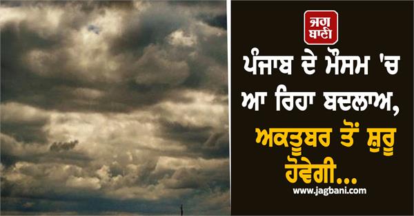big on punjab s weather