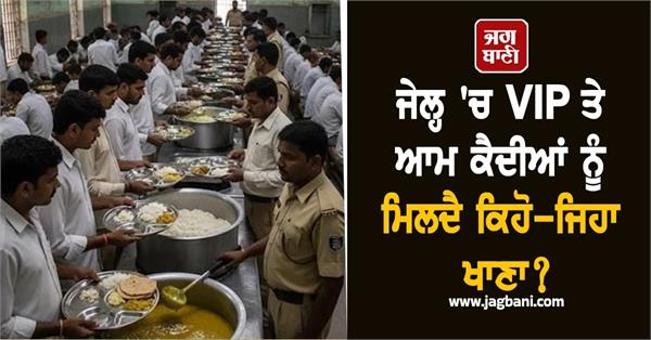 prison food is there a separate menu for vip prisoners