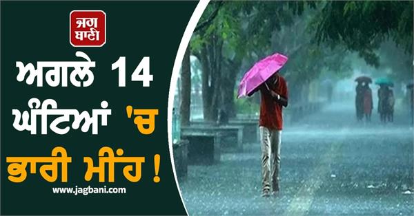 heavy rain alert heavy rain expected for the next 14 hours
