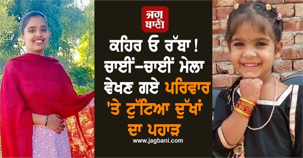 punjab father daughter