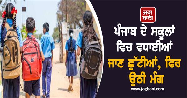 school holidays punjab government