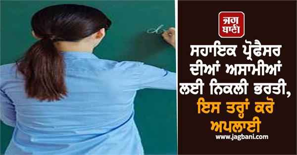 recruitment for assistant professor posts
