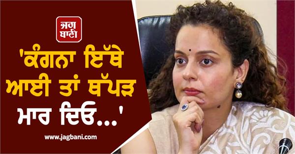 kangana leader statement