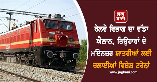 big announcement from the railway department