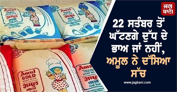 milk will not be cheaper even after the gst change