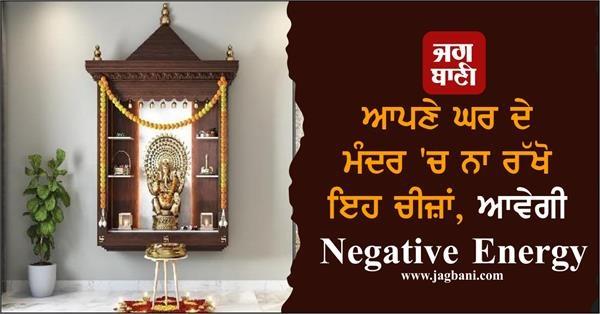 temple vastu tips