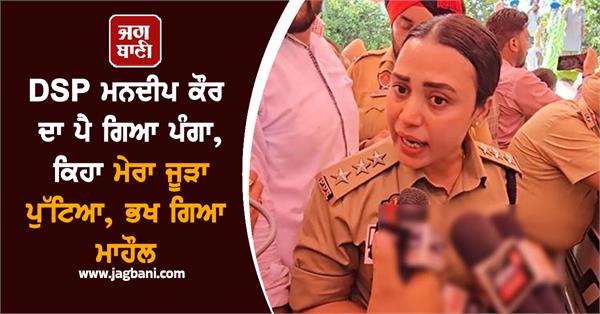 dsp mandeep kaur punjab police