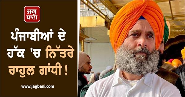 rahul gandhi punjab
