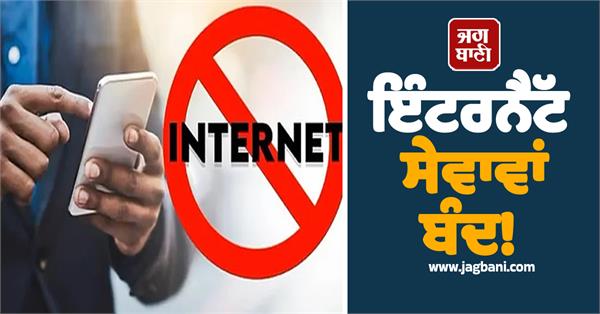 internet services suspended