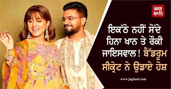 hina khan and rocky jaiswal did not sleep together