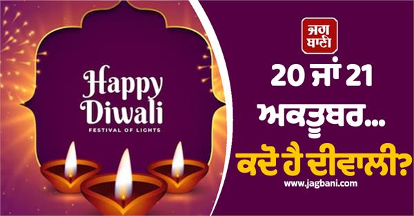 diwali exact date diwali 2025